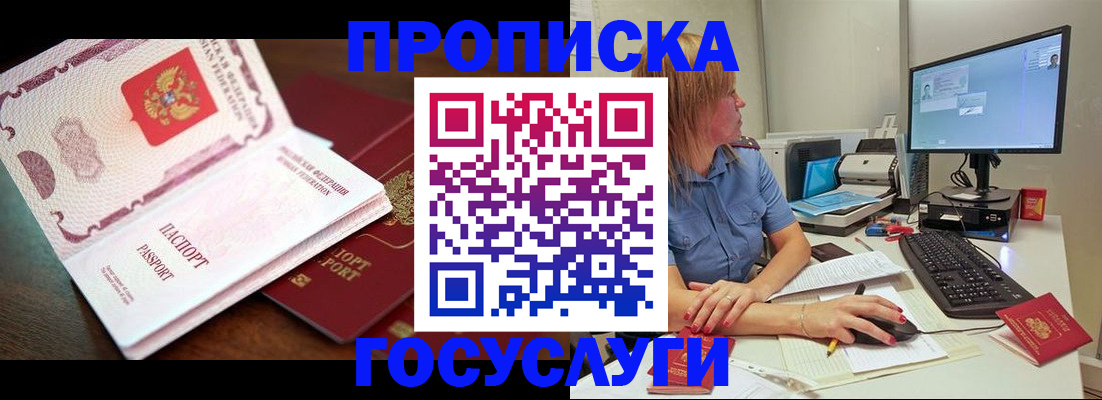 прописка для работы в Медногорске