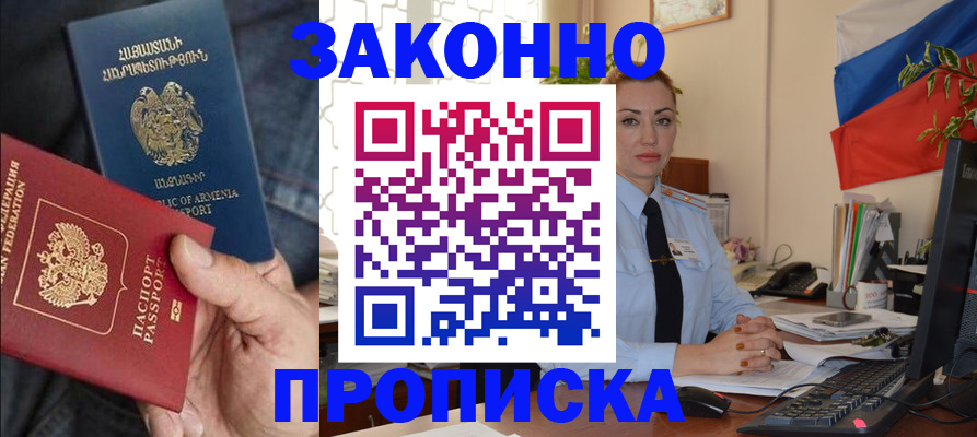 прописка в квартире в Медногорске